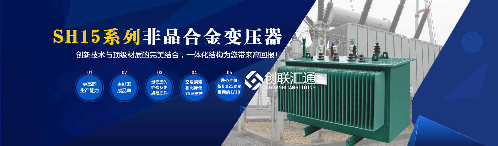 箱式變電站箱體部分采用目前國(guó)內(nèi)領(lǐng)先技術(shù)及工藝，外殼一般采用鍍鋁鋅鋼板，框架采用標(biāo)準(zhǔn)集裝箱材料及制作工藝，有良好的防腐性能，保證20年不銹蝕。